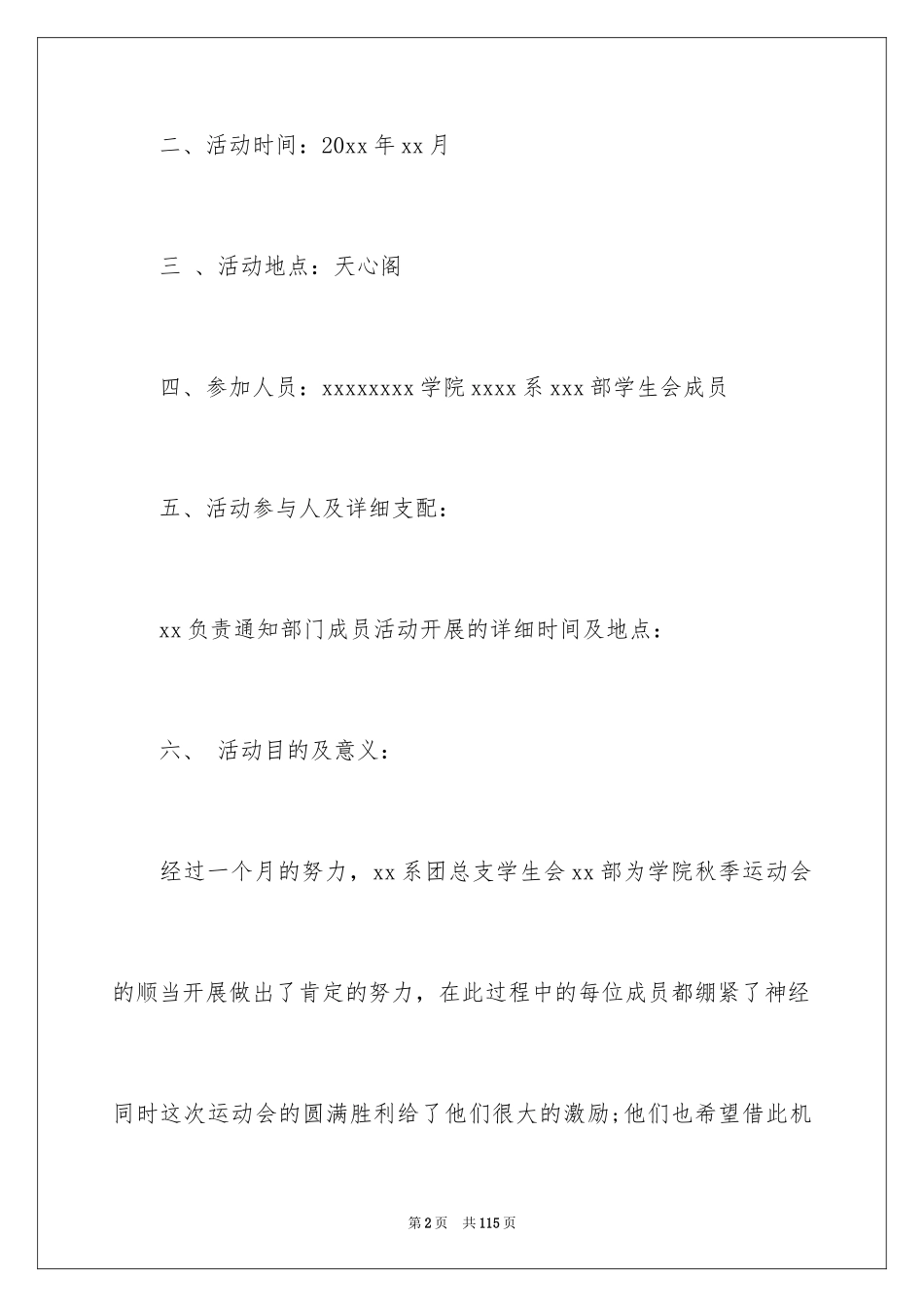 2024学生会春游策划书_1_第2页