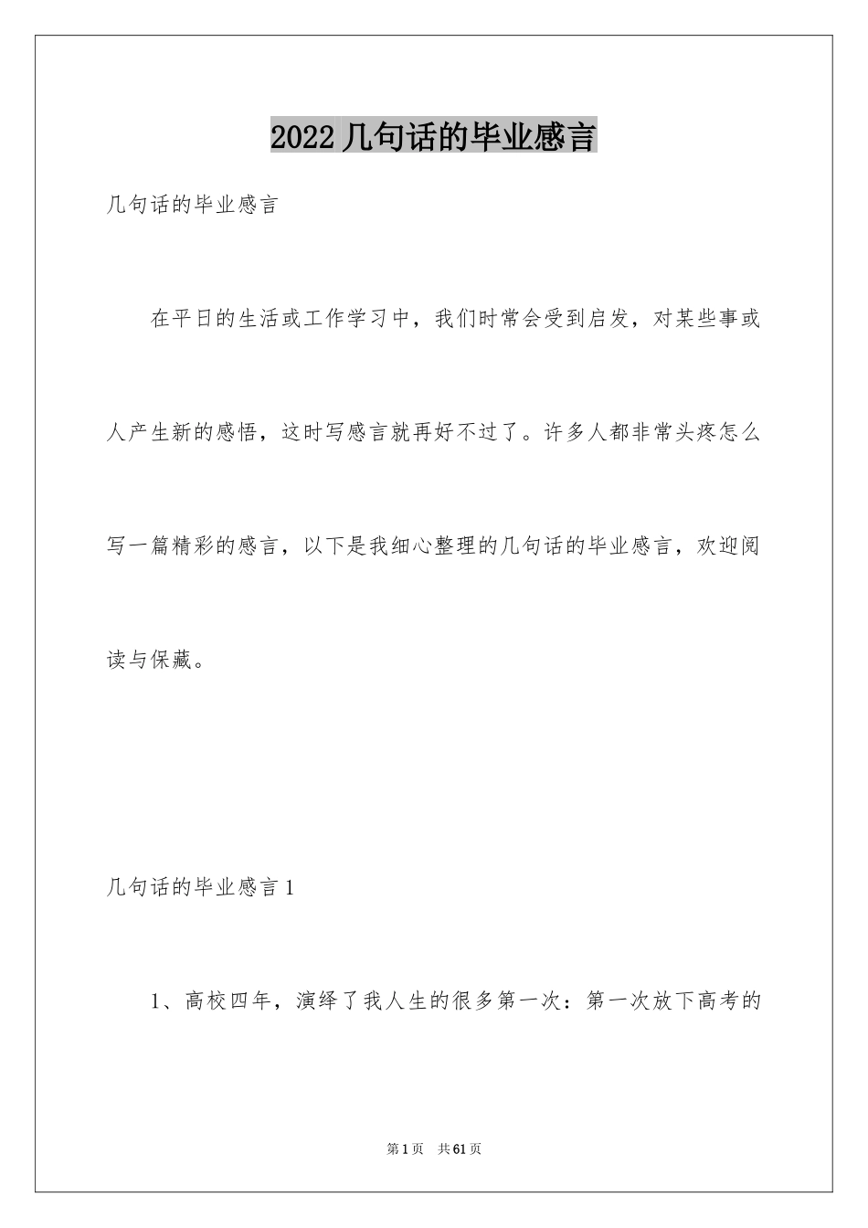 2024几句话的毕业感言_第1页