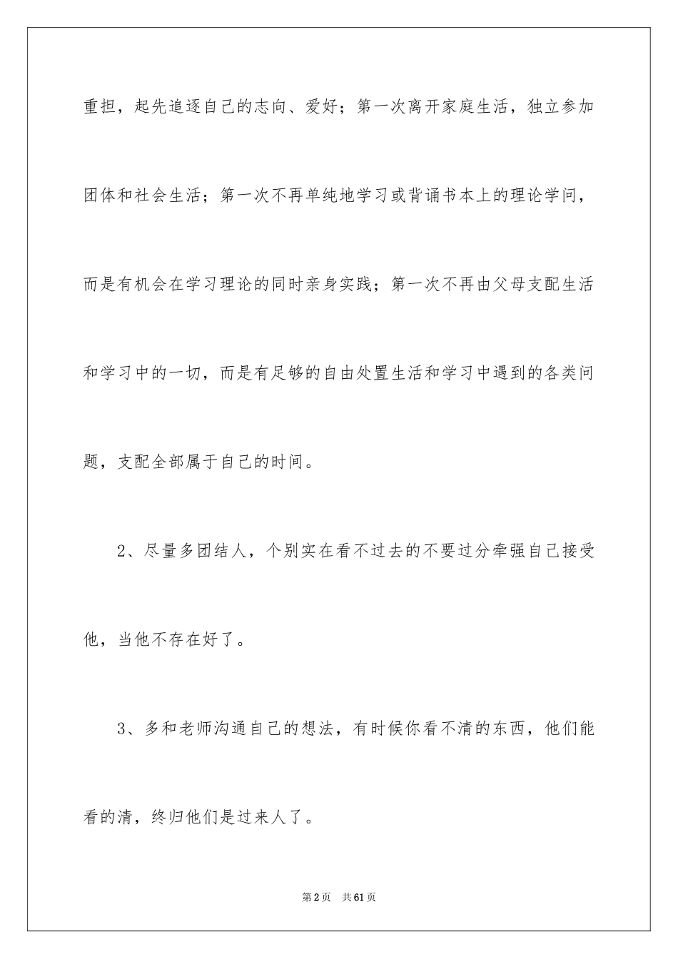 2024几句话的毕业感言_第2页