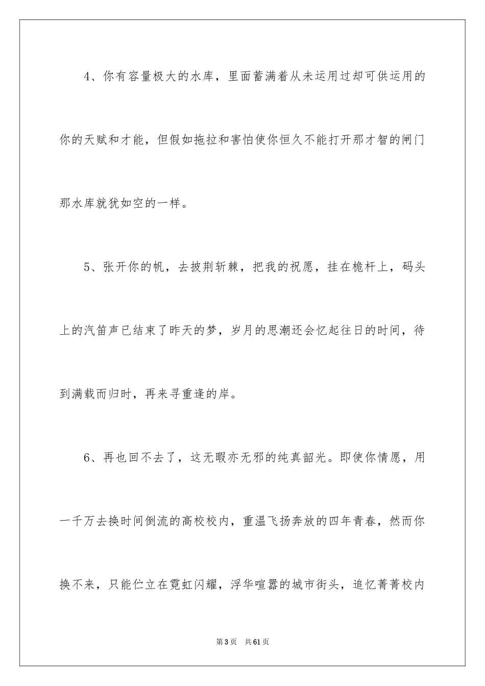 2024几句话的毕业感言_第3页