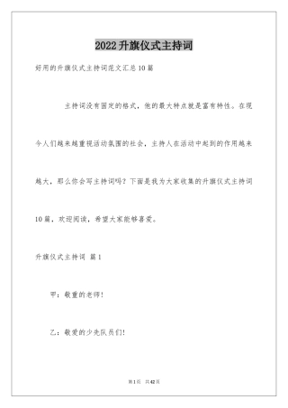 2024升旗仪式主持词_21