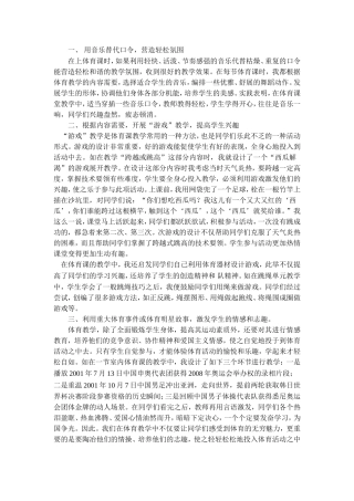 如何轻松上好体育课？