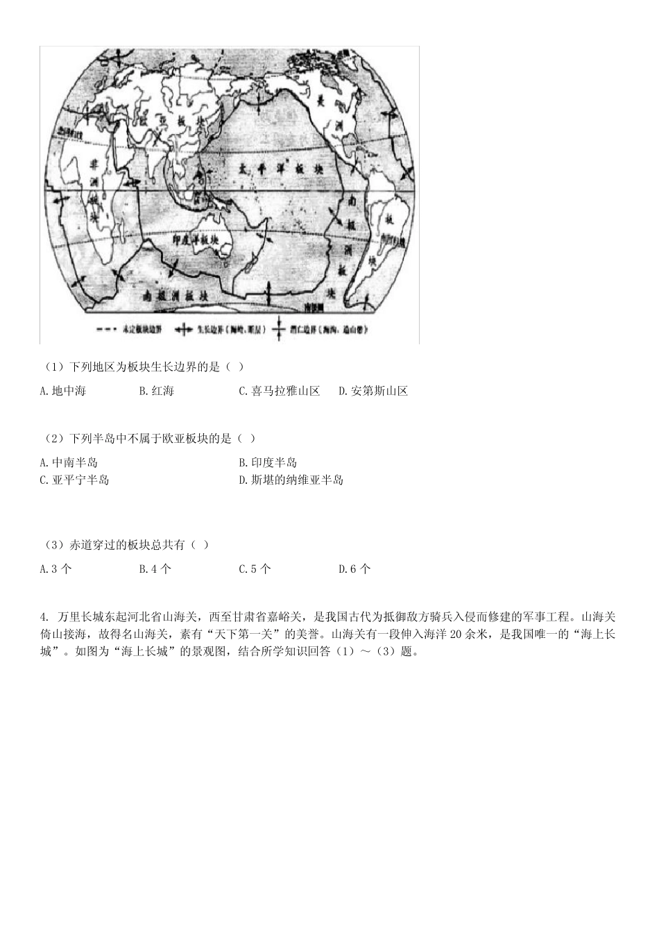 最新2020年湖南省株洲市中考地理试卷及答案 _第2页