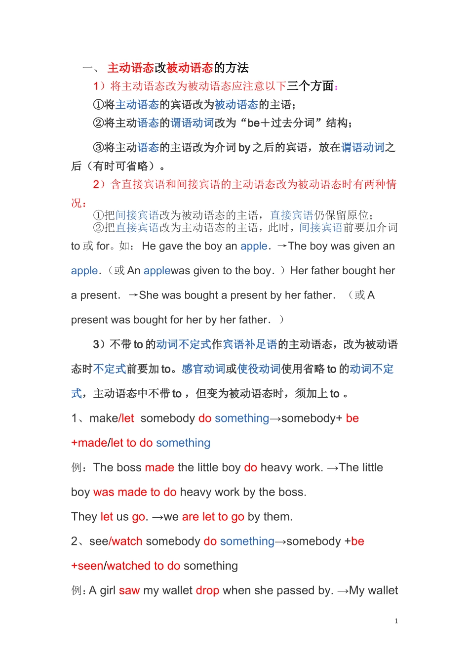 主动语态改被动语态的方法_第1页