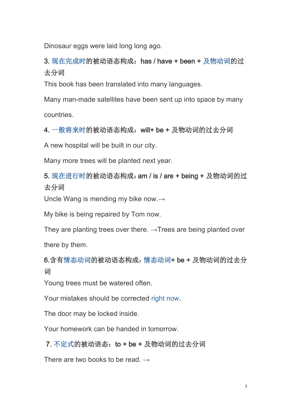 主动语态改被动语态的方法_第3页