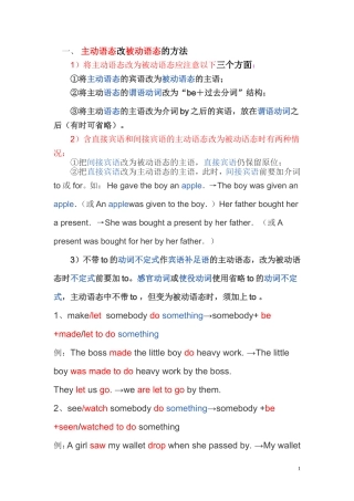 主动语态改被动语态的方法