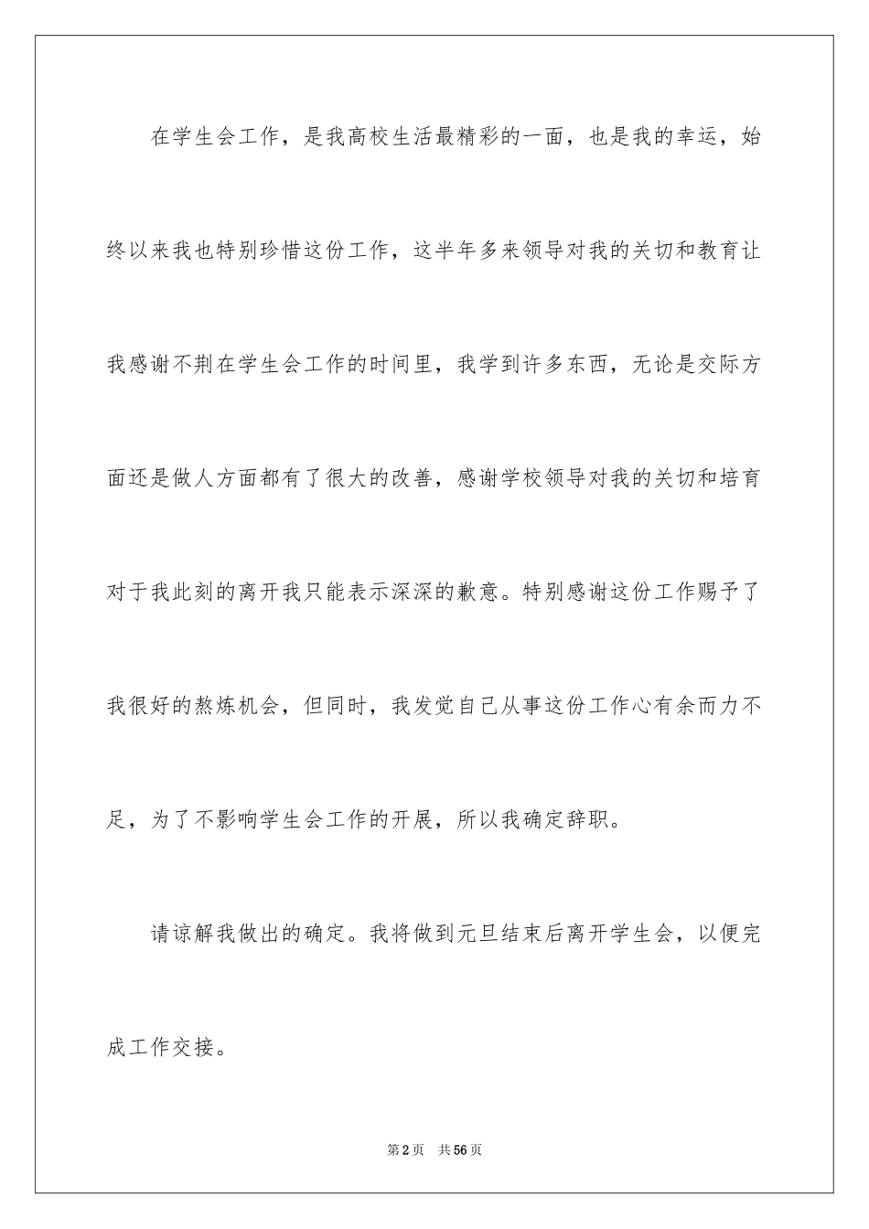 2024大学学生会辞职信_21_第2页