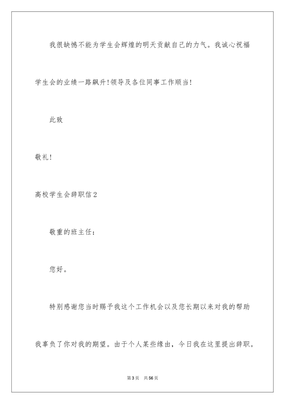 2024大学学生会辞职信_21_第3页