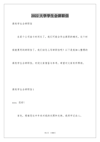 2024大学学生会辞职信_21