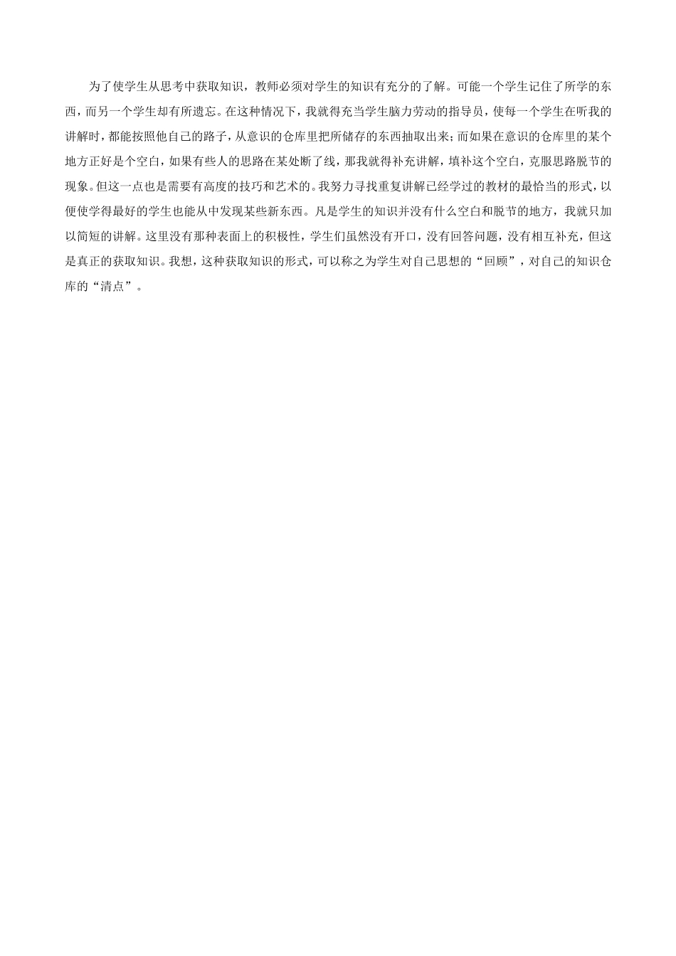 苏霍姆林斯基谈“关于获取知识”_第2页