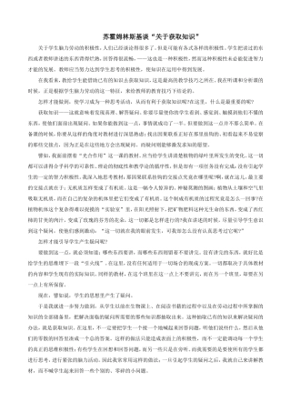 苏霍姆林斯基谈“关于获取知识”