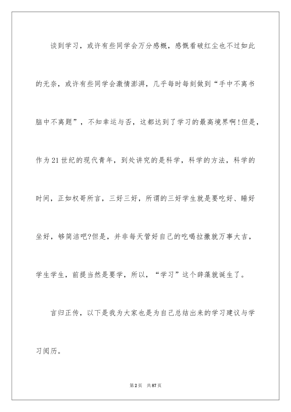 2024分享学习经验演讲稿_第2页