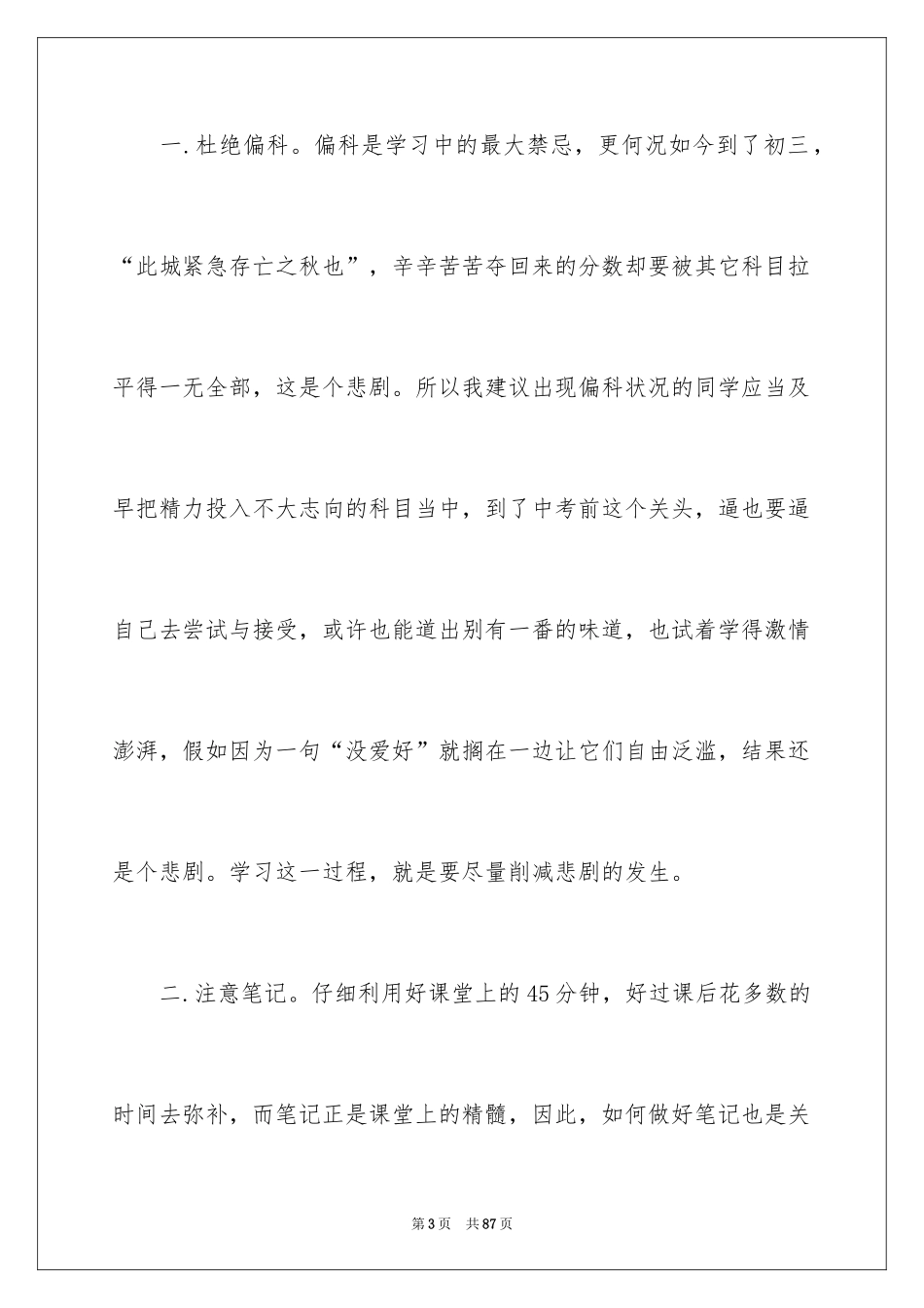 2024分享学习经验演讲稿_第3页