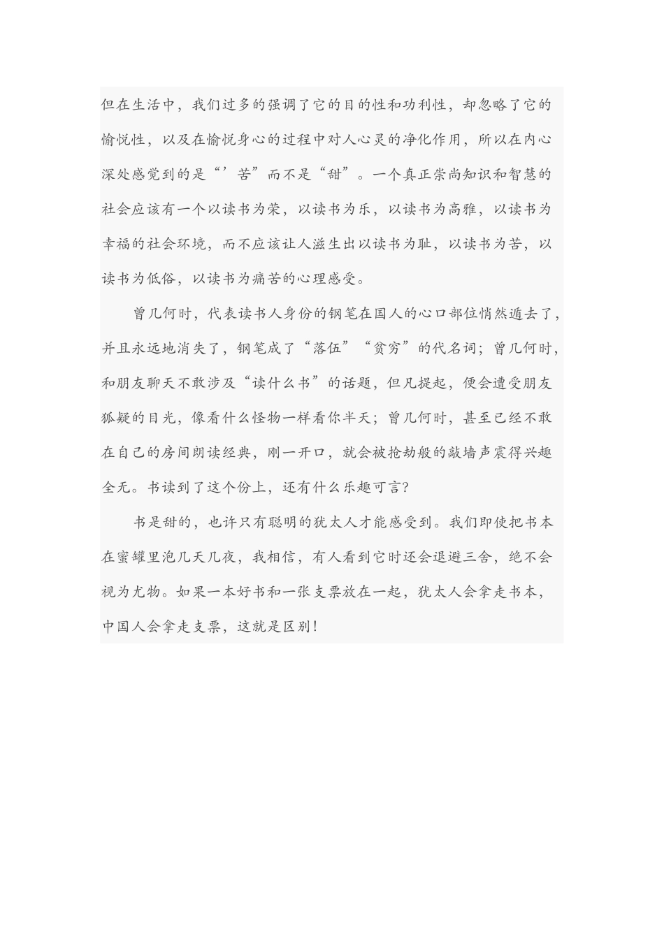 犹太人说，书是甜的_第2页