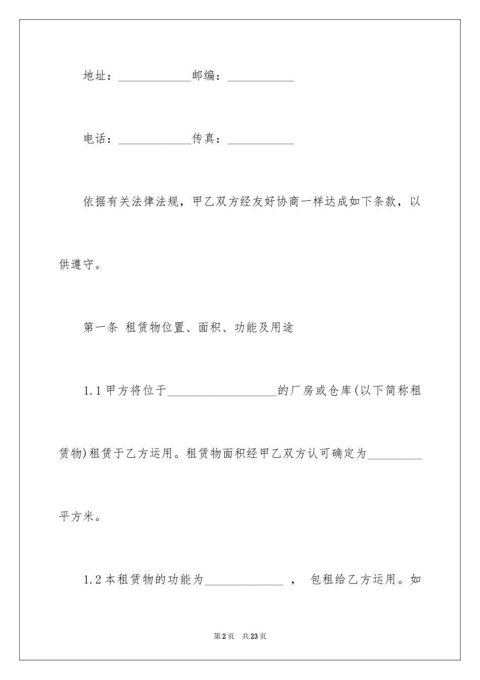 2024厂房建筑租赁合同_第2页