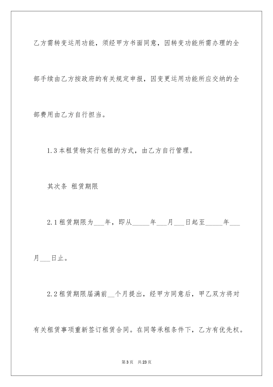 2024厂房建筑租赁合同_第3页