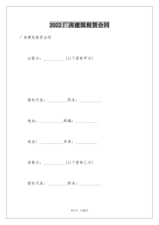 2024厂房建筑租赁合同