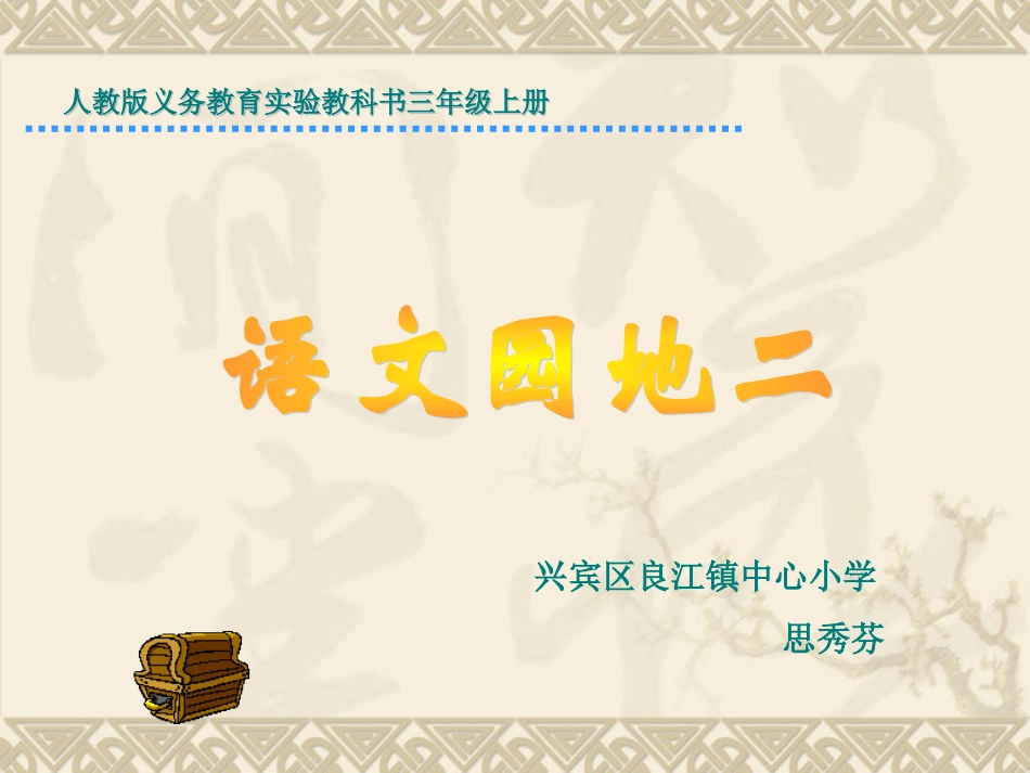 习作二：熟悉的人_第1页