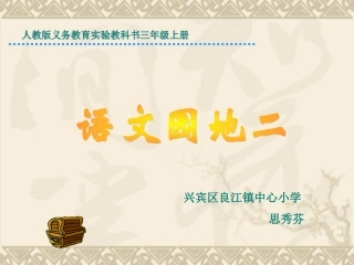 习作二：熟悉的人