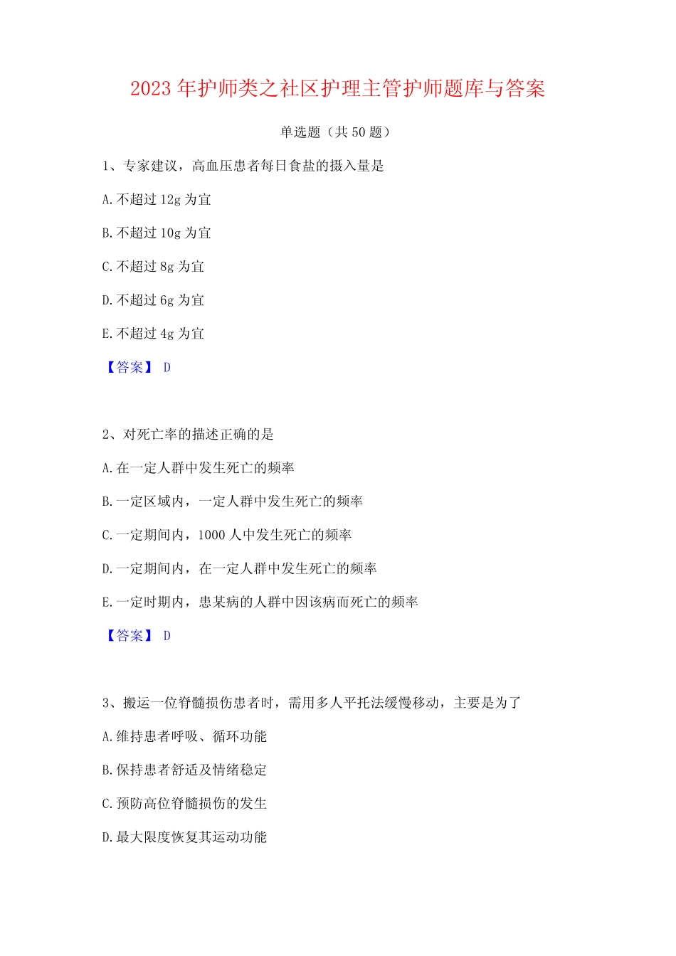 2023年护师类之社区护理主管护师题库与答案 _第1页