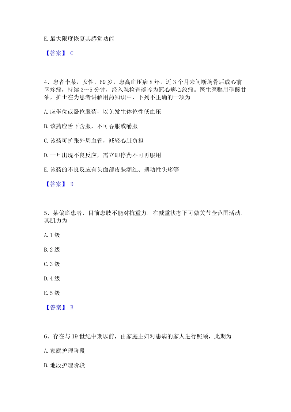 2023年护师类之社区护理主管护师题库与答案 _第2页