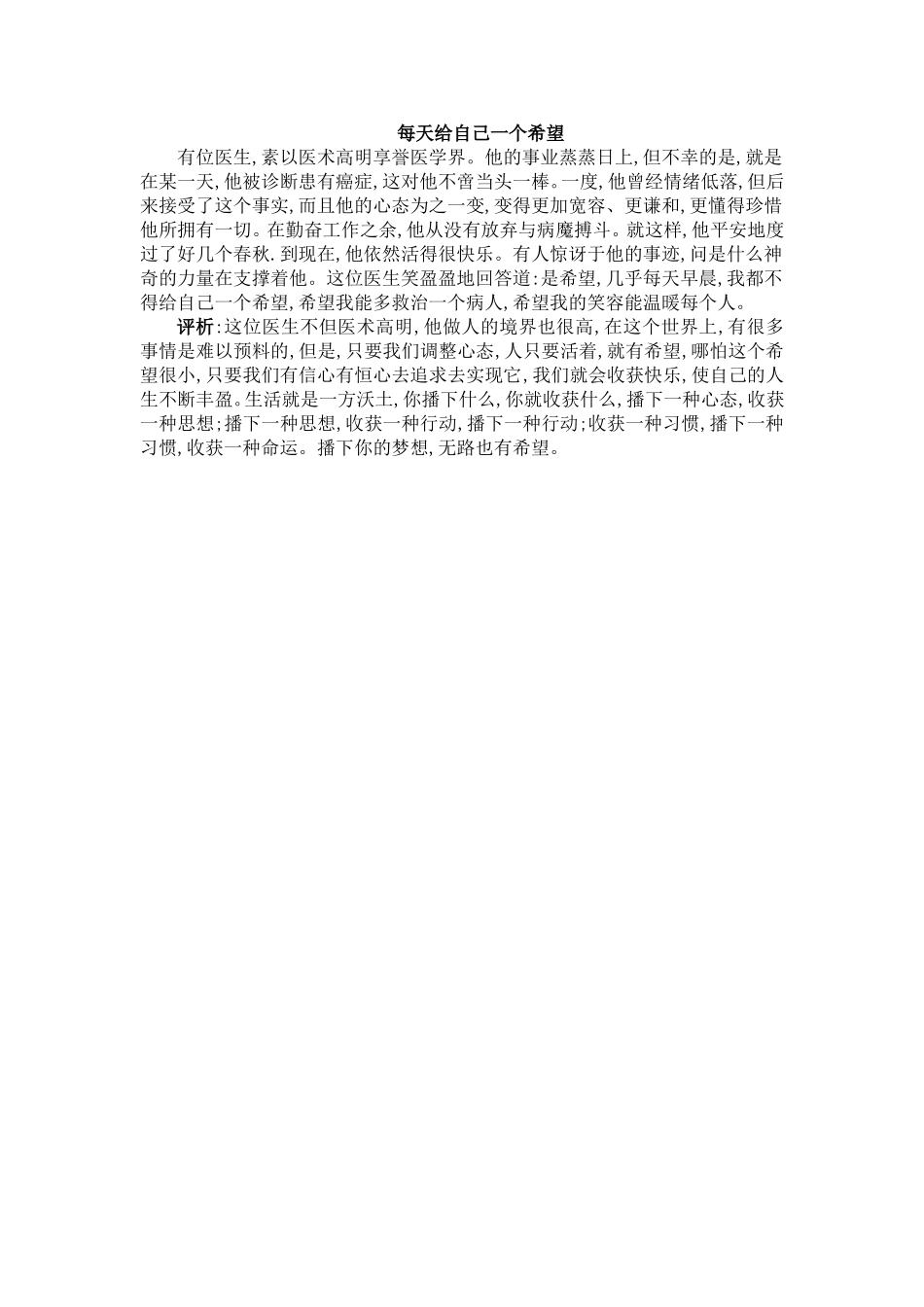 每天给自己一个希望_第1页