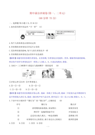 2024年部编版七年级下册道德与法治期中综合检测试卷及答案 