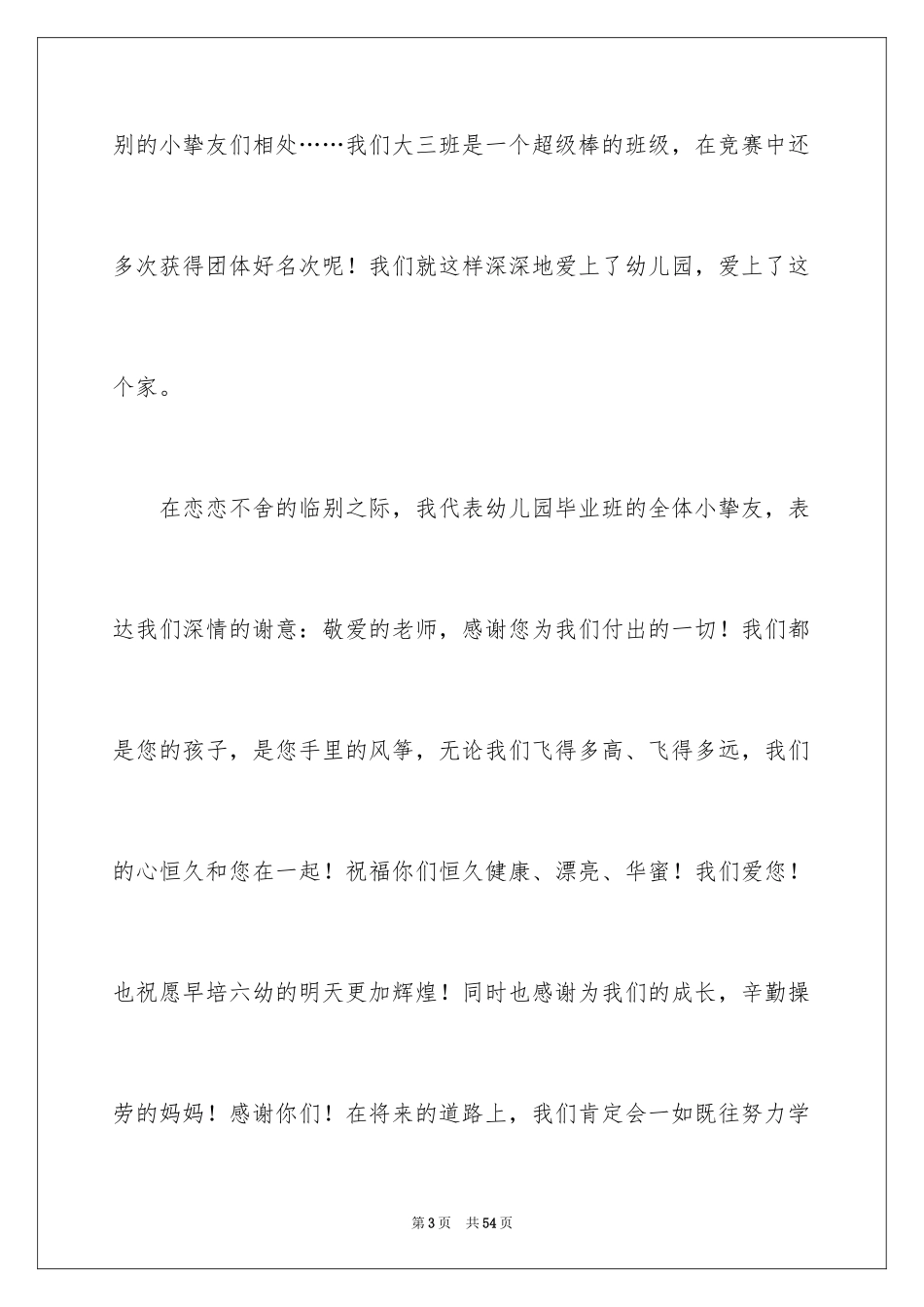 2024六一儿童节演讲稿_252_第3页