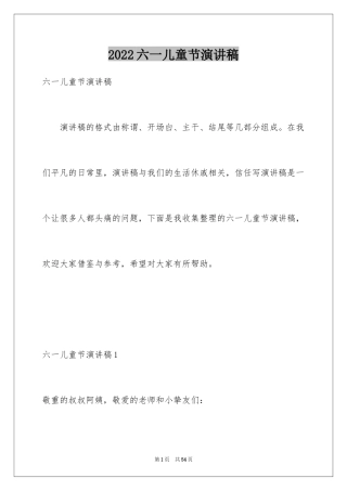 2024六一儿童节演讲稿_252