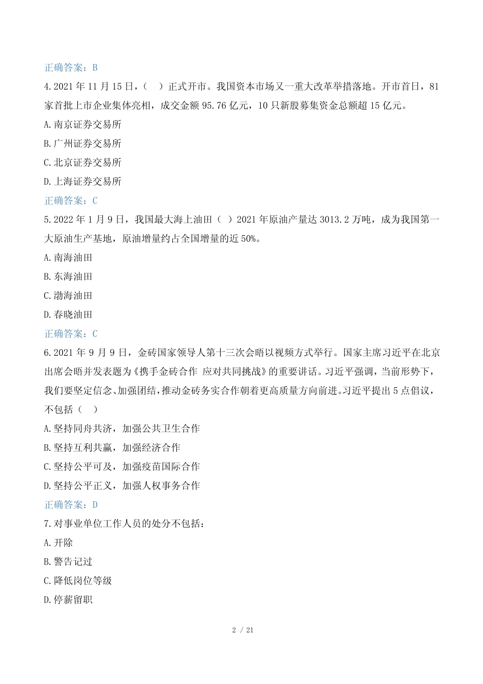 2022年十堰市事业单位考试试题真题及答案 _第2页