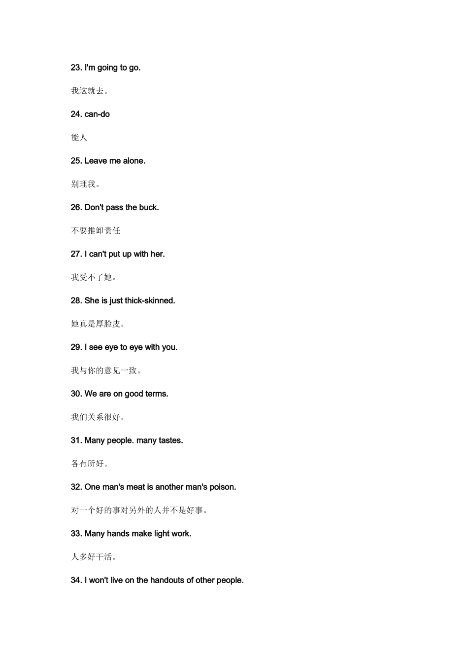 美国人口中最酷的40句英语口语_第3页