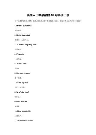 美国人口中最酷的40句英语口语