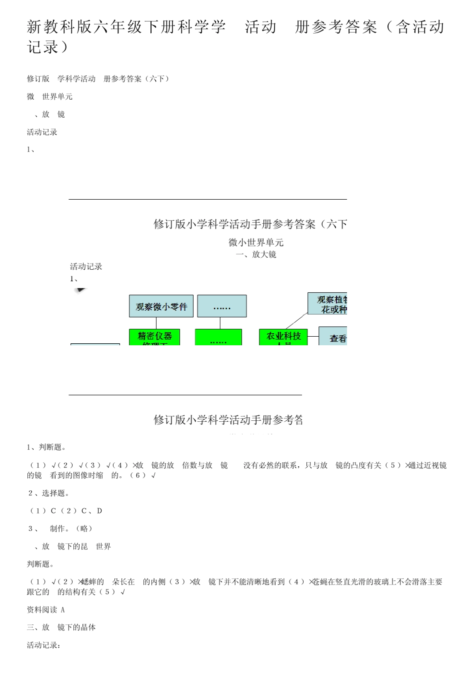 新教科版六年级下册科学学生活动手册参考答案(含活动记录) _第1页