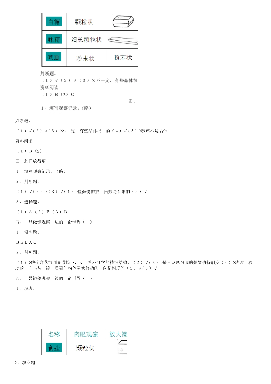 新教科版六年级下册科学学生活动手册参考答案(含活动记录) _第2页