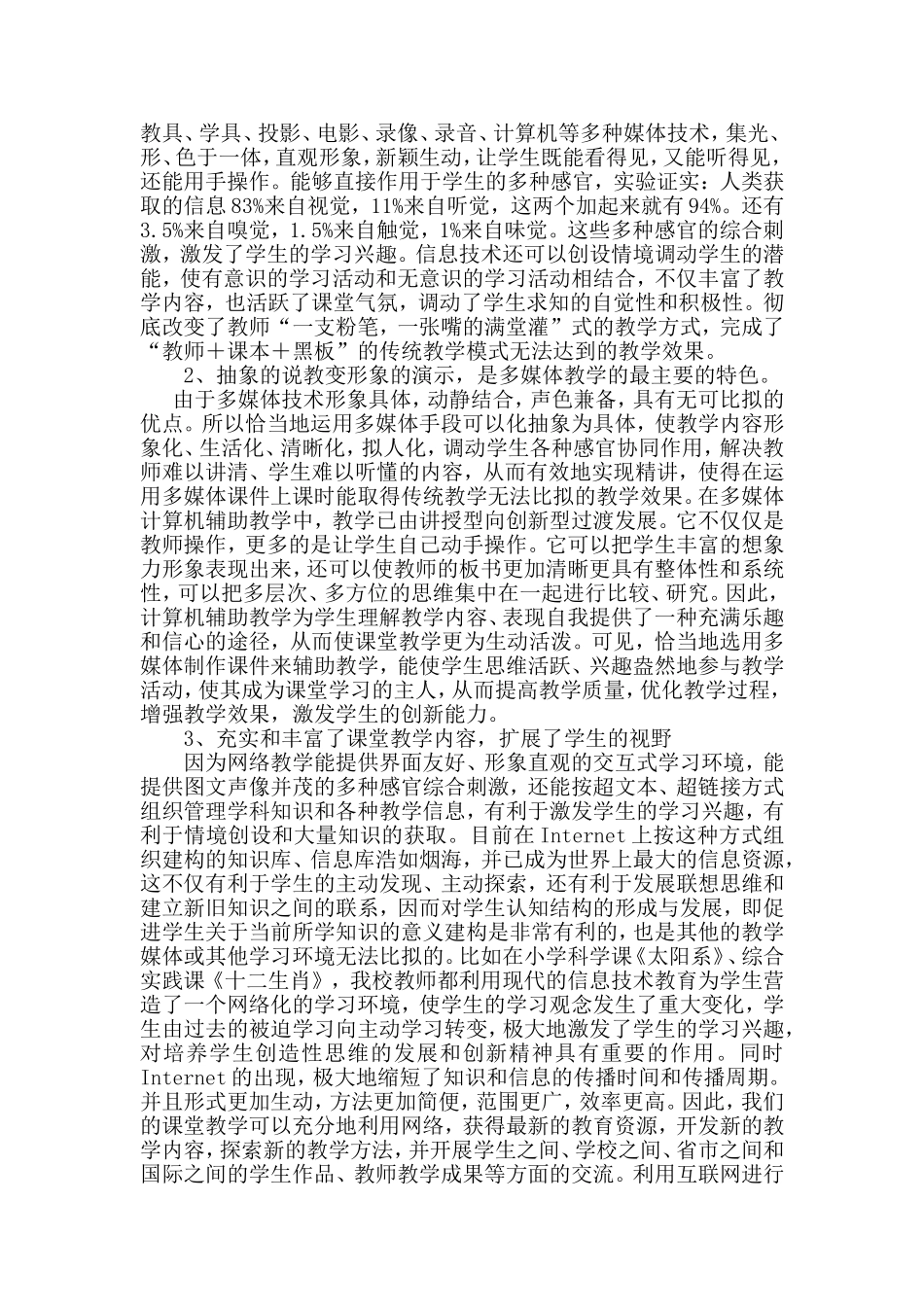 浅谈信息技术与课堂教学的整合_第2页