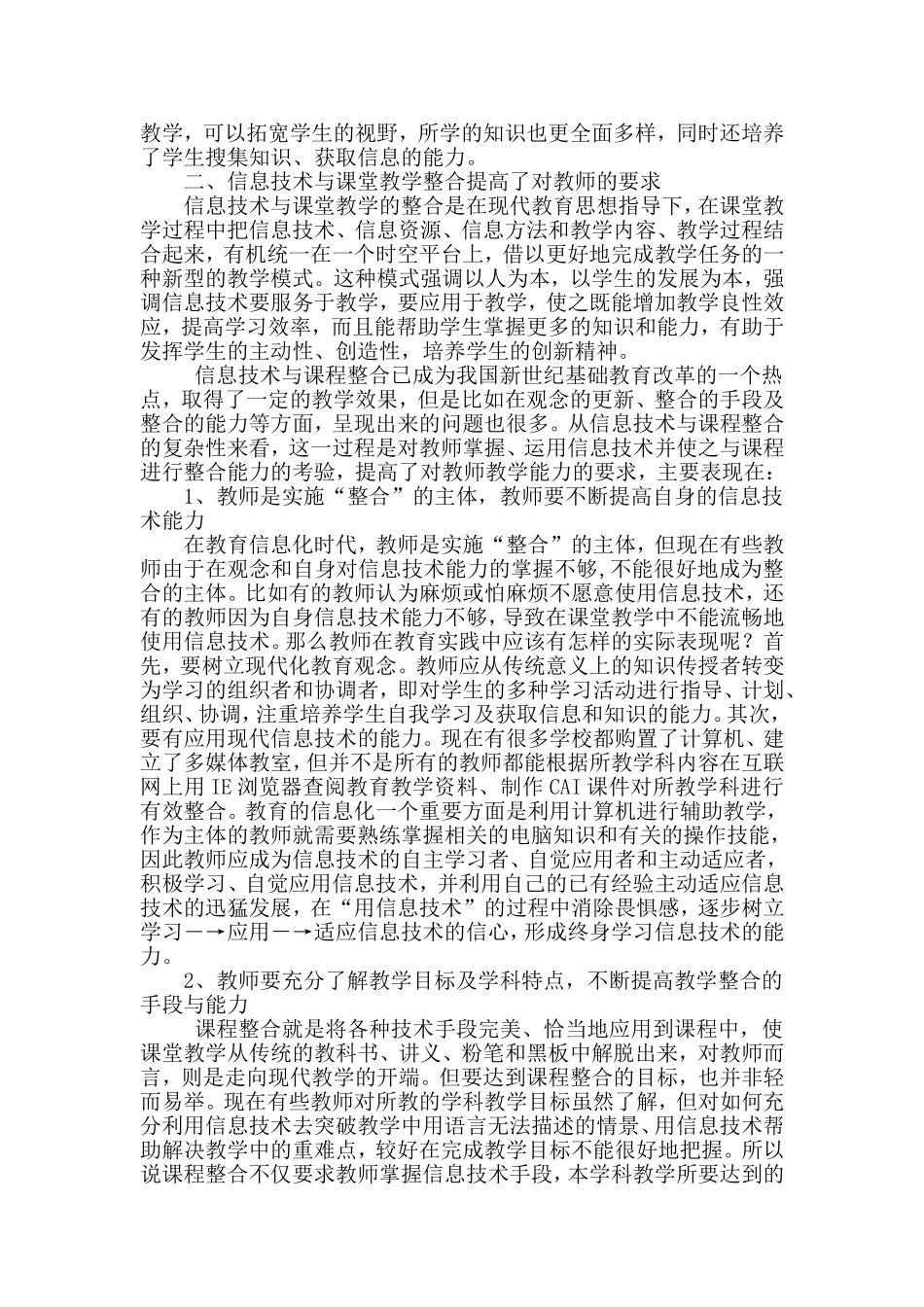 浅谈信息技术与课堂教学的整合_第3页