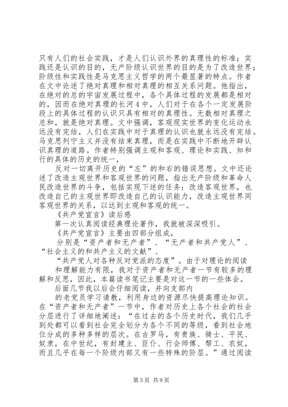 共产党宣言矛盾论实践论梗概与心得体会感悟_第3页