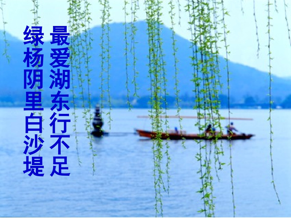 湖心亭看雪课件(与教案配套)_第2页