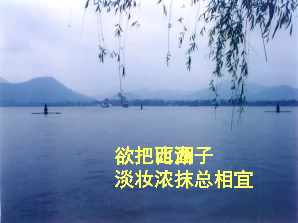湖心亭看雪课件(与教案配套)_第3页