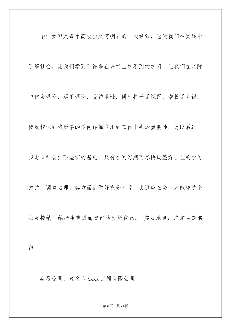 2024公室文员实习报告_10_第2页