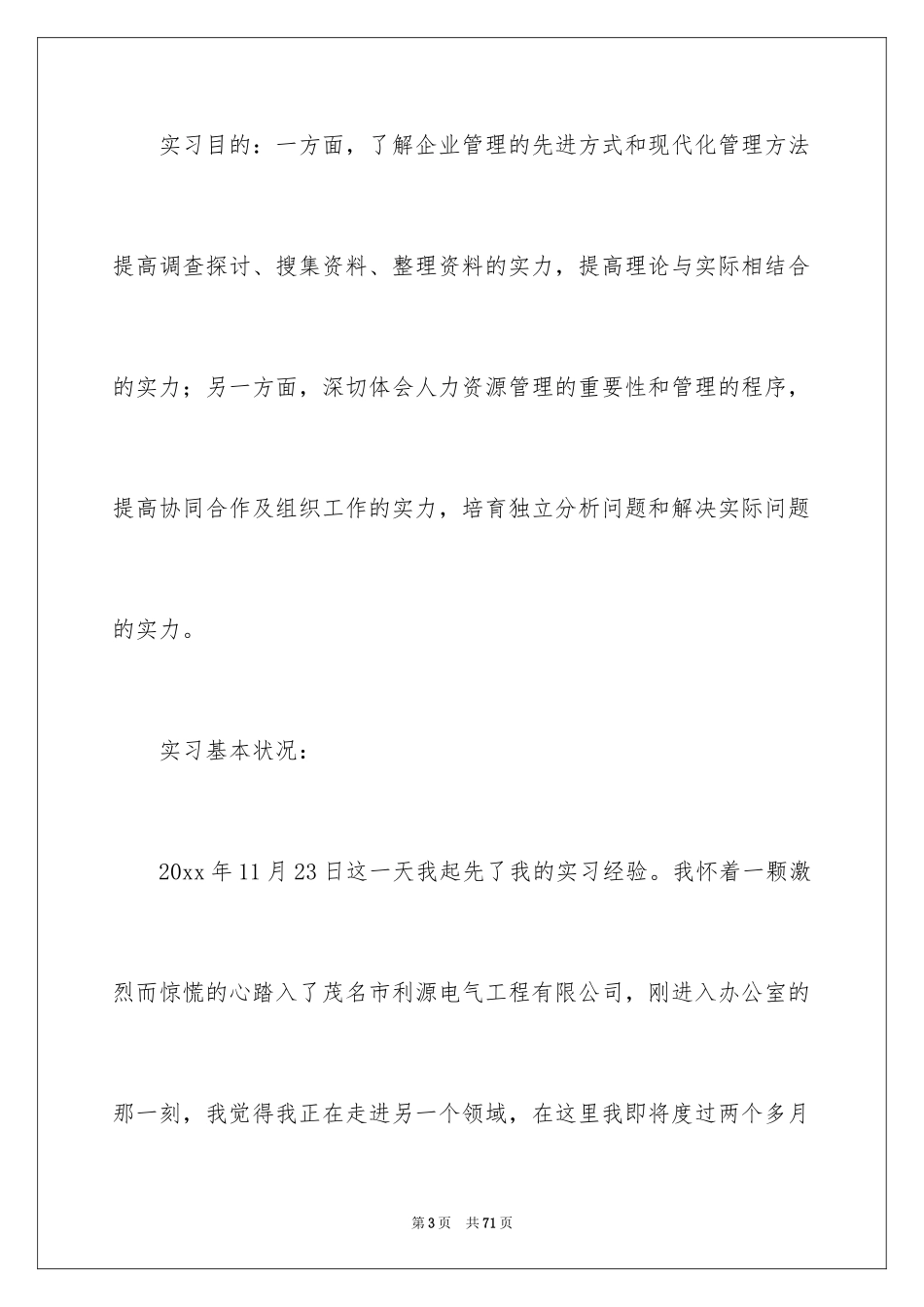 2024公室文员实习报告_10_第3页