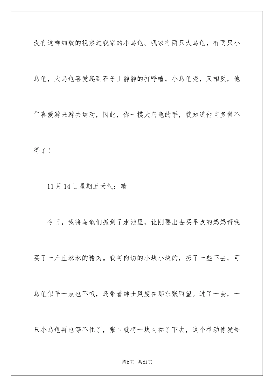 2024四年级观察日记_40_第2页