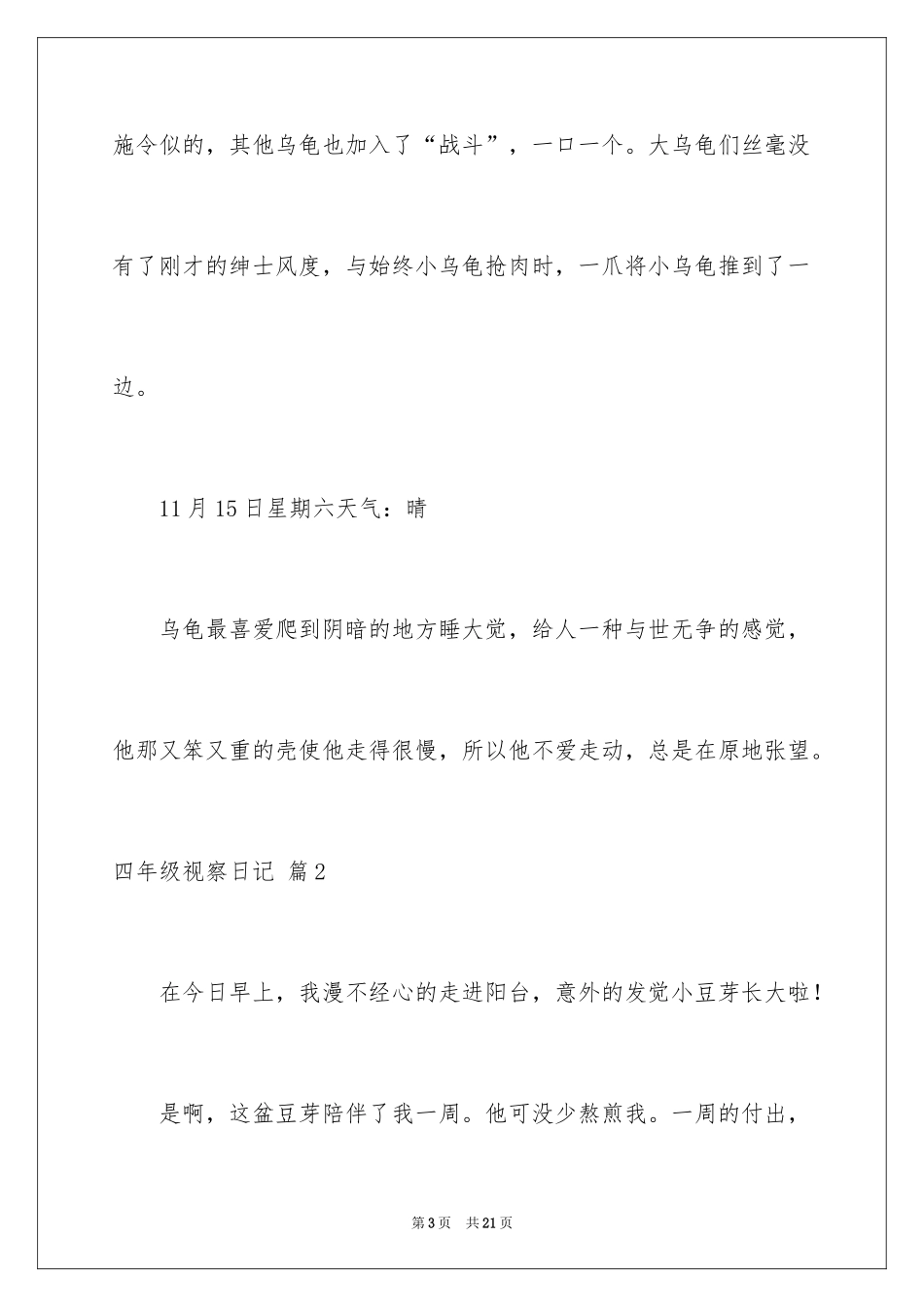 2024四年级观察日记_40_第3页