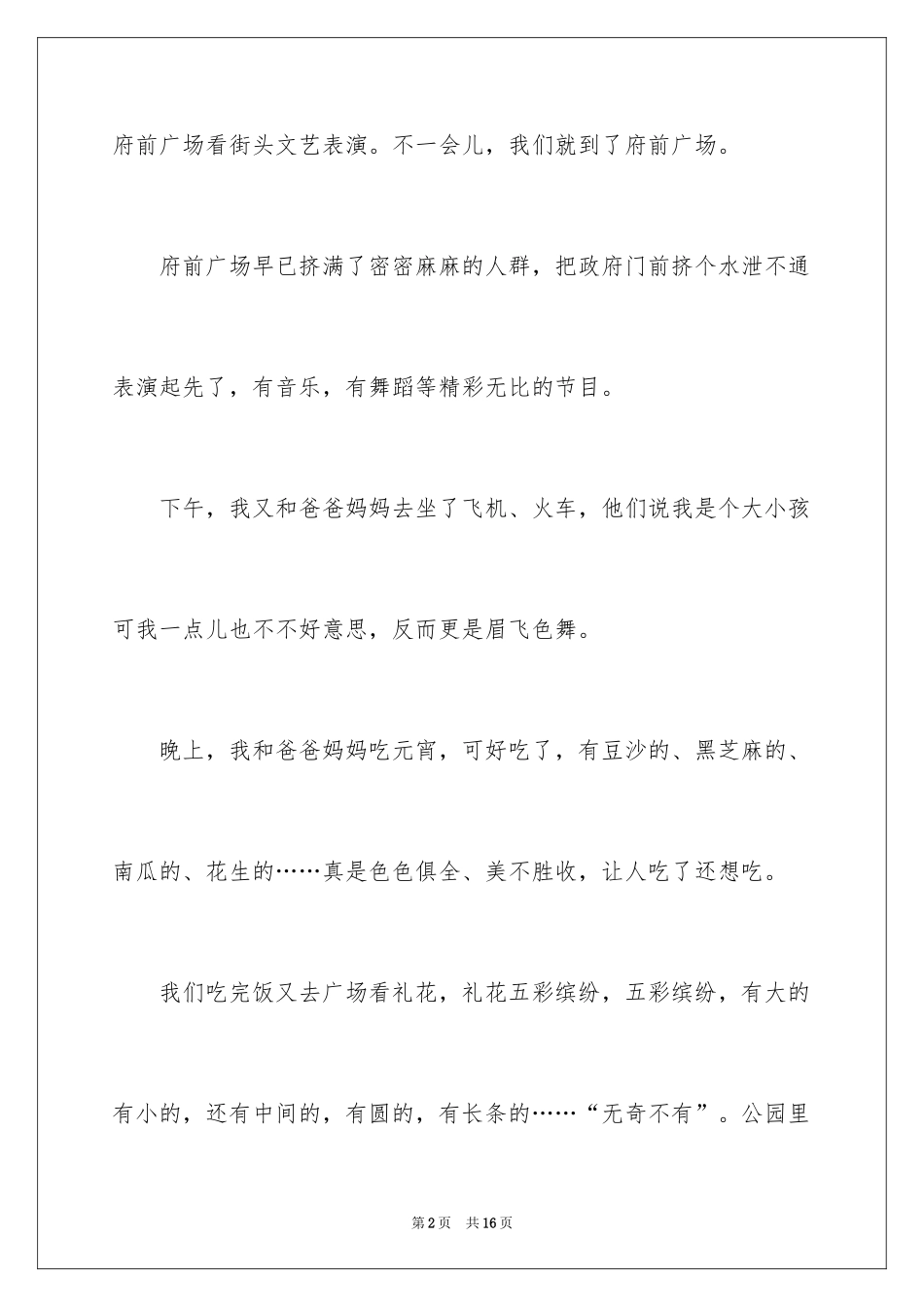 2024四年级元宵作文_5_第2页