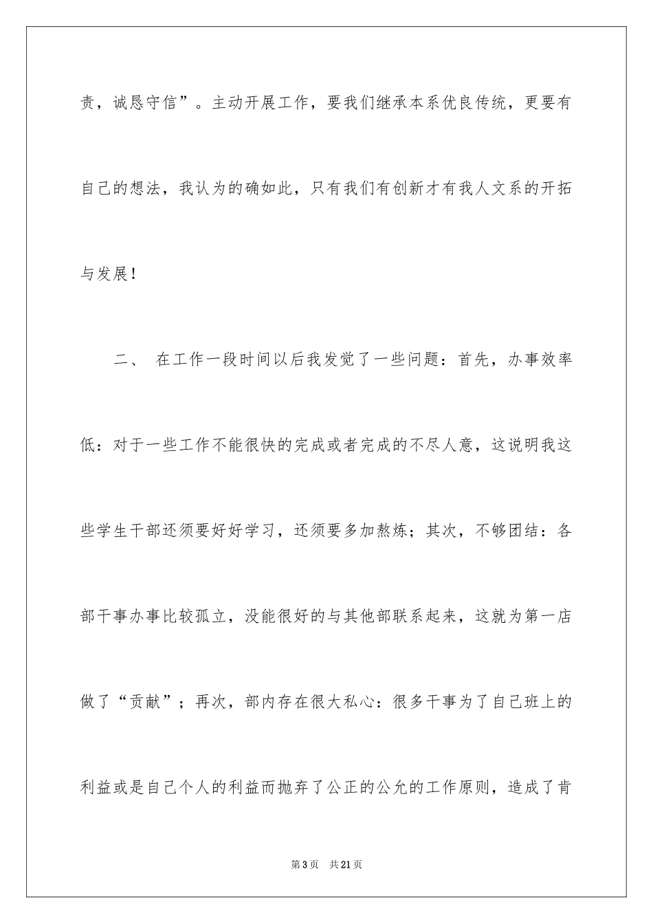 2024学生会外联部干事期末工作总结_第3页