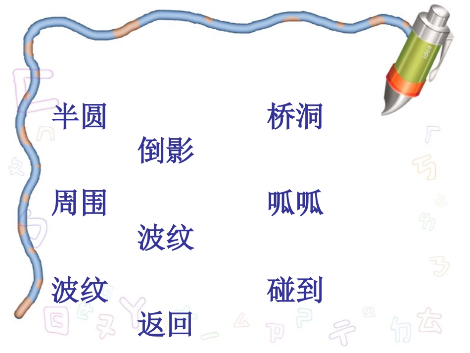 《回声》课件_第2页