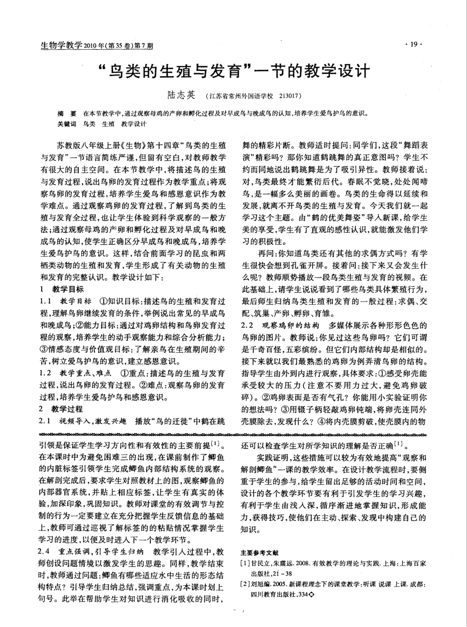 提高“观察和解剖鲫鱼”一课教学效率的思考与做法 _第2页