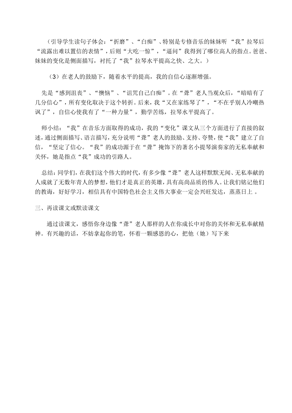 设计探究型教案_第3页