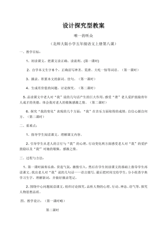 设计探究型教案