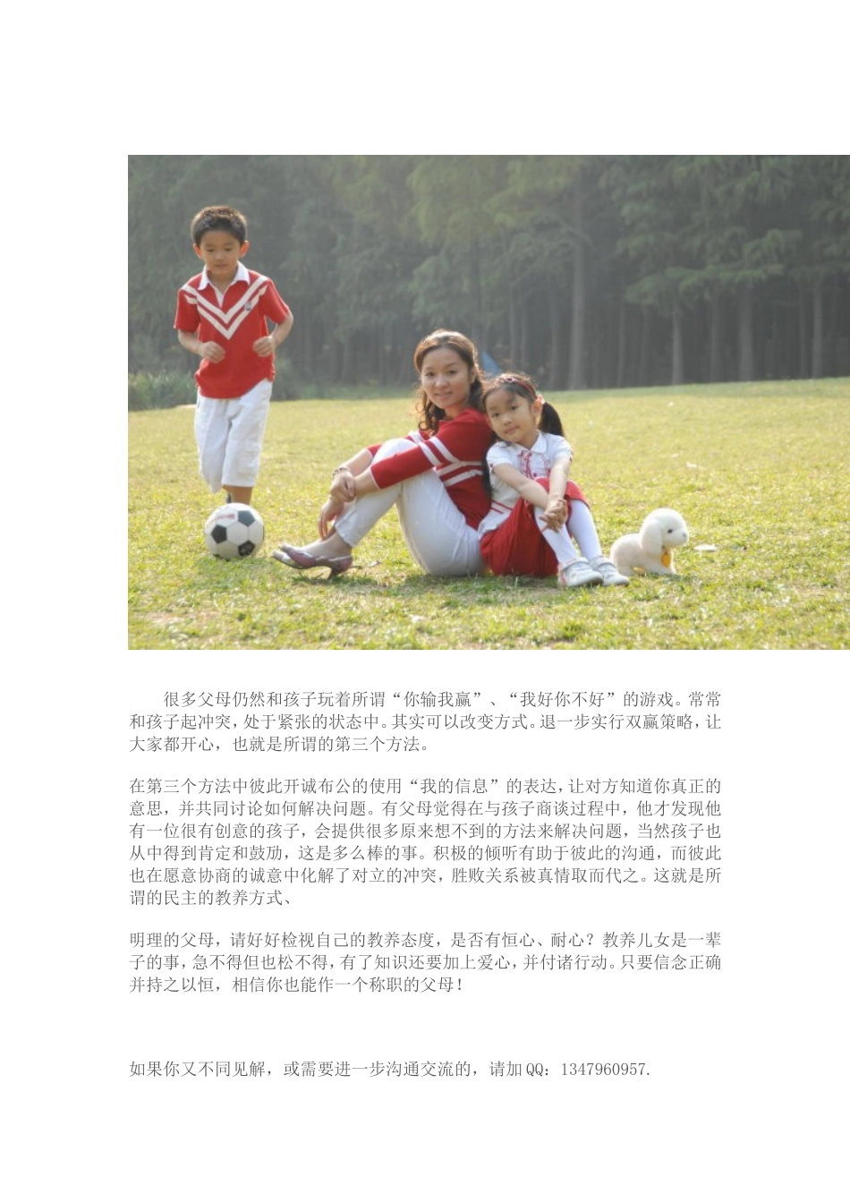 父母必须明白什么样的教育方式才能_第2页